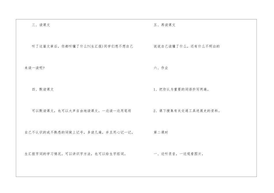 人教版实用的二年级语文教案五篇_第3页