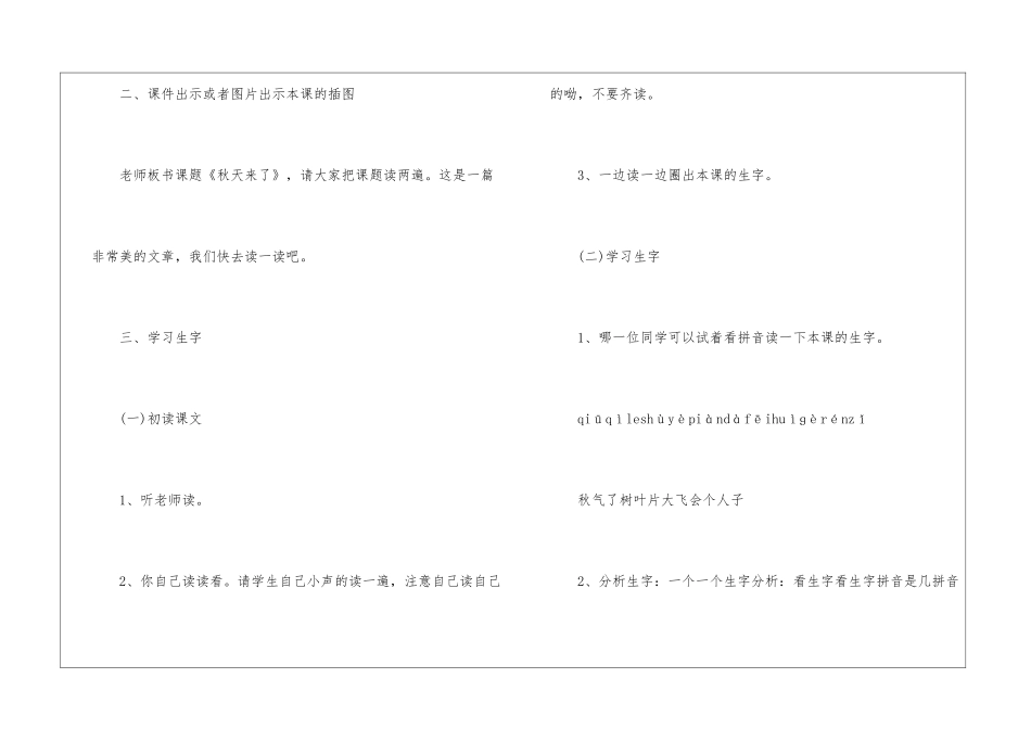 人教版小学一年级上册语文第四单元教师教案2024设计四篇_第3页