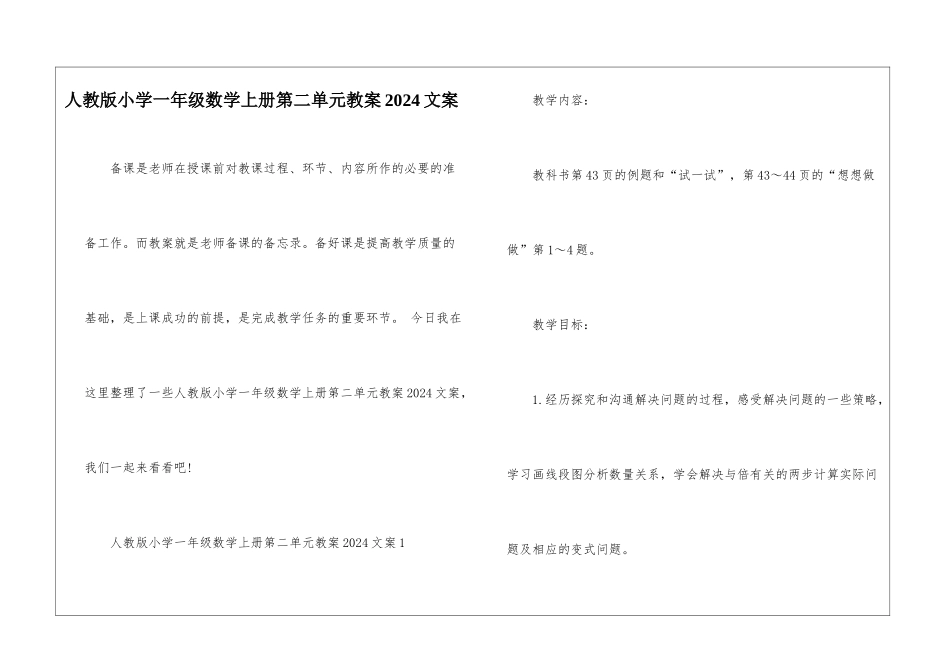人教版小学一年级数学上册第二单元教案2024文案_第1页