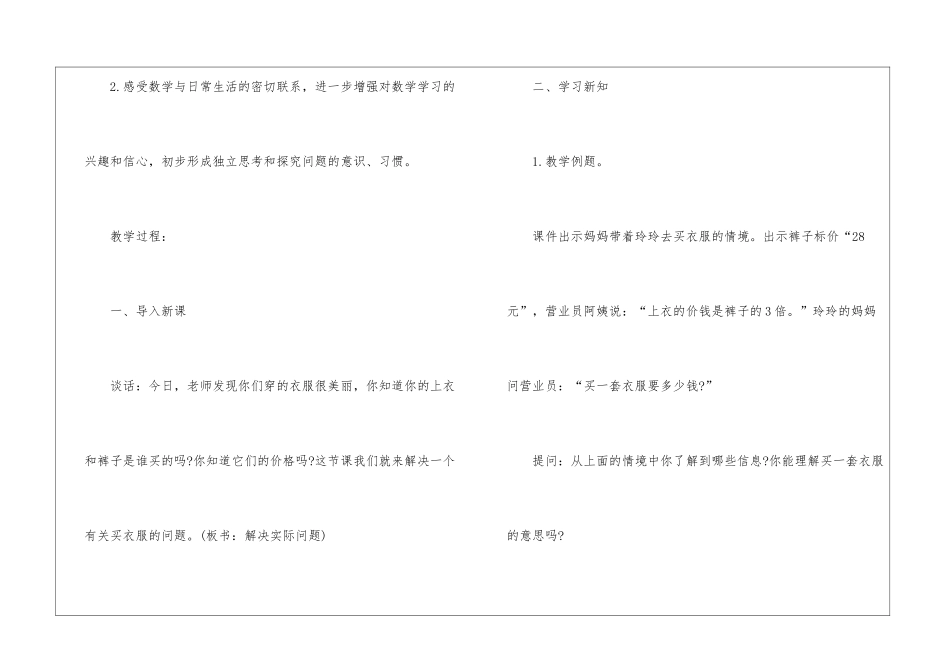 人教版小学一年级数学上册第二单元教案2024文案_第2页