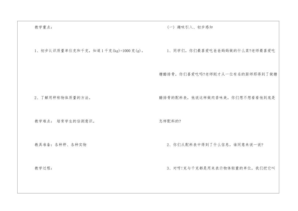 人教版小学一年级数学下册认识人民币2024最新教案_第2页