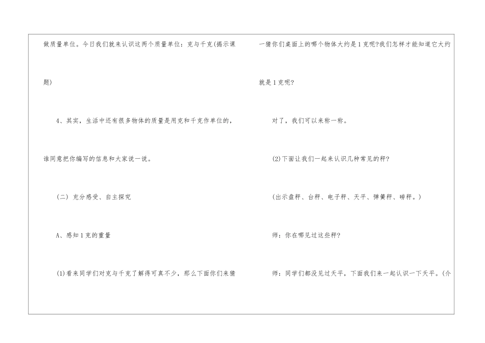 人教版小学一年级数学下册认识人民币2024最新教案_第3页