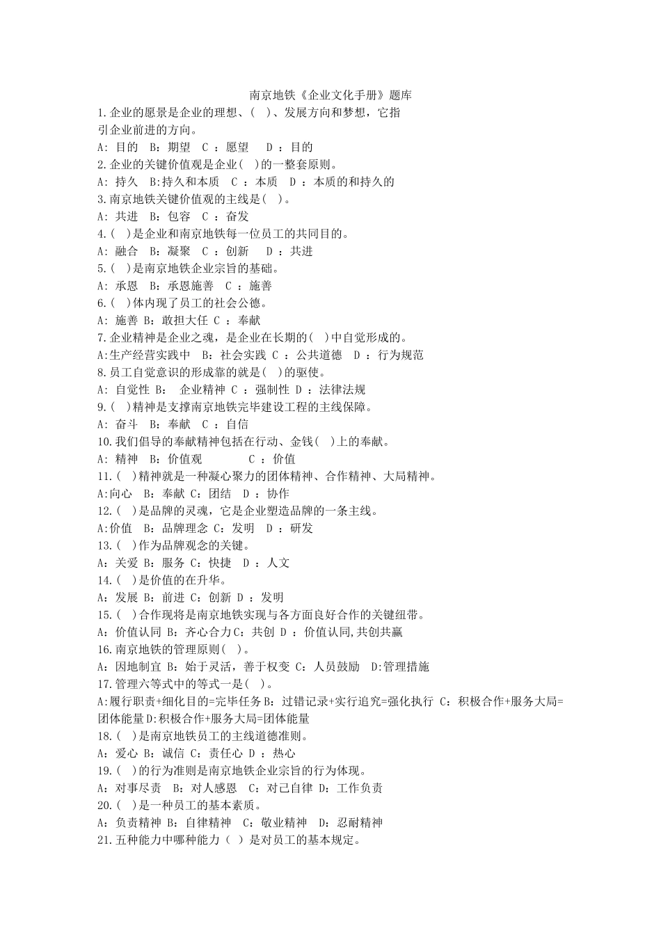 2025年《企业文化手册》题库_第1页