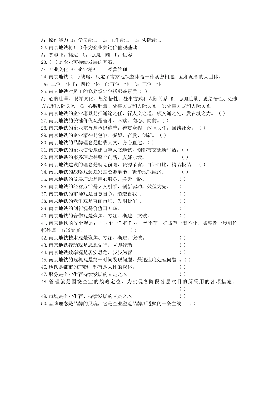 2025年《企业文化手册》题库_第2页