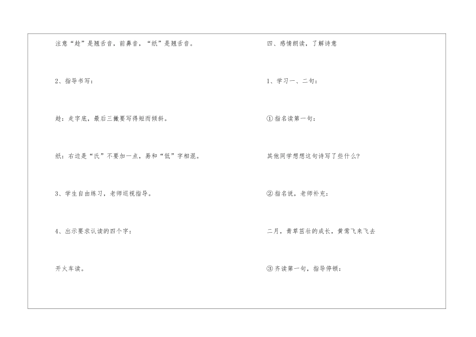 人教版小学一年级语文上册新课标手输教案设计四篇_第3页
