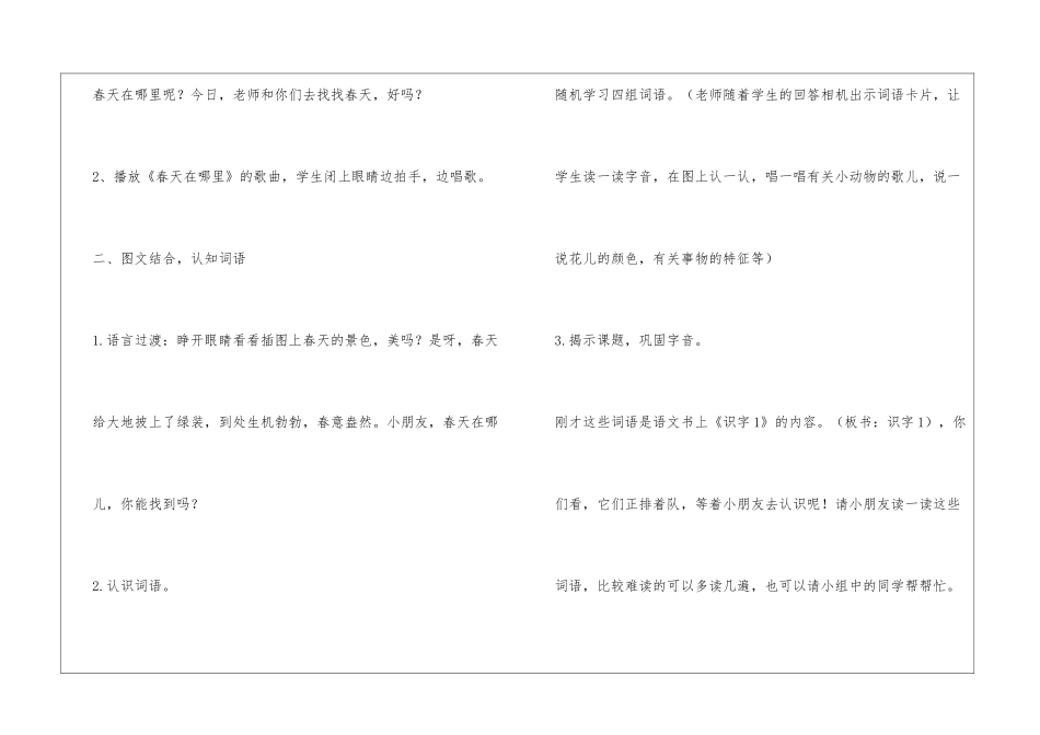 人教版小学一年级语文下册全册教案和反思_第2页