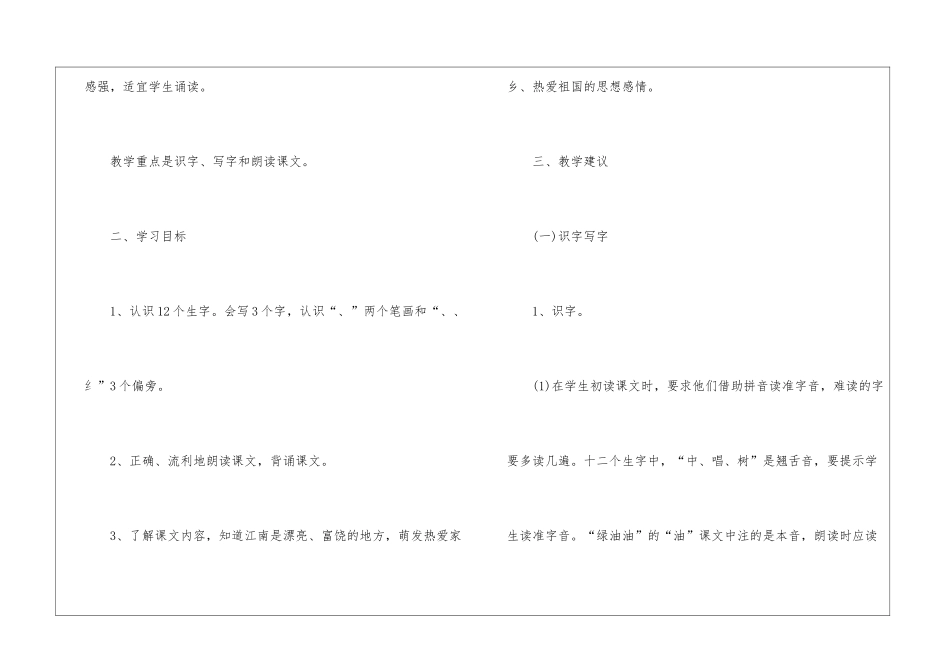 人教版小学一年级语文上册最新教案参考五篇_第2页