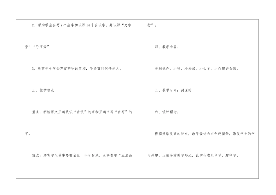 人教版小学一年级语文教案四篇优质设计2024_第2页