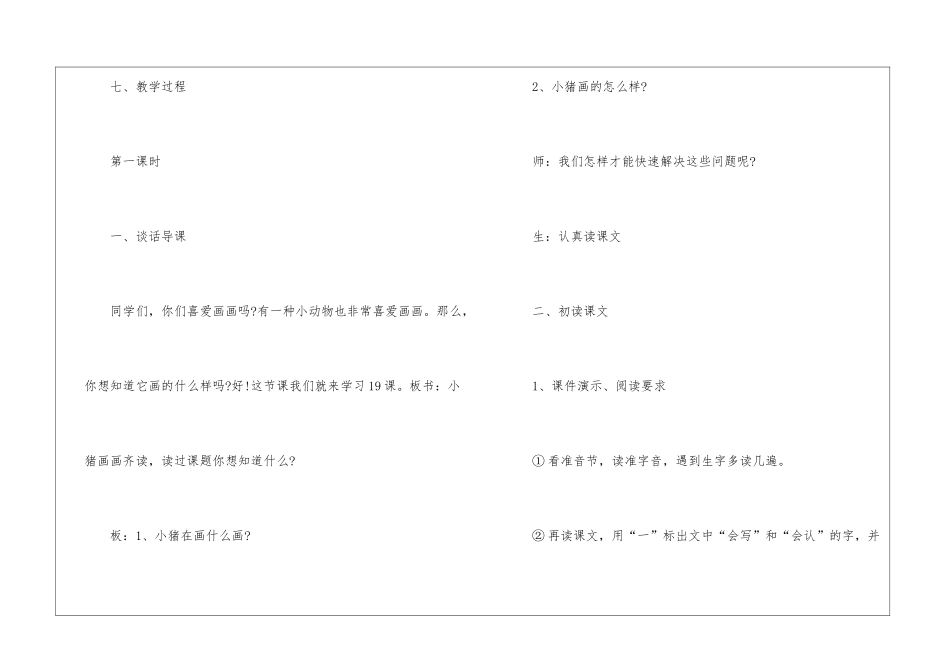 人教版小学一年级语文教案四篇优质设计2024_第3页