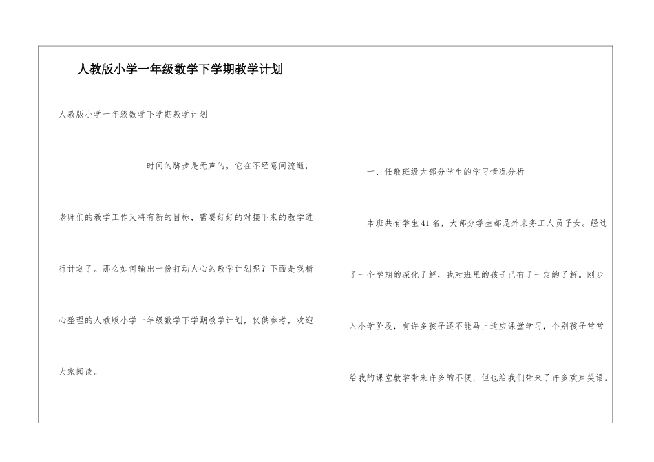 人教版小学一年级数学下学期教学计划_第1页