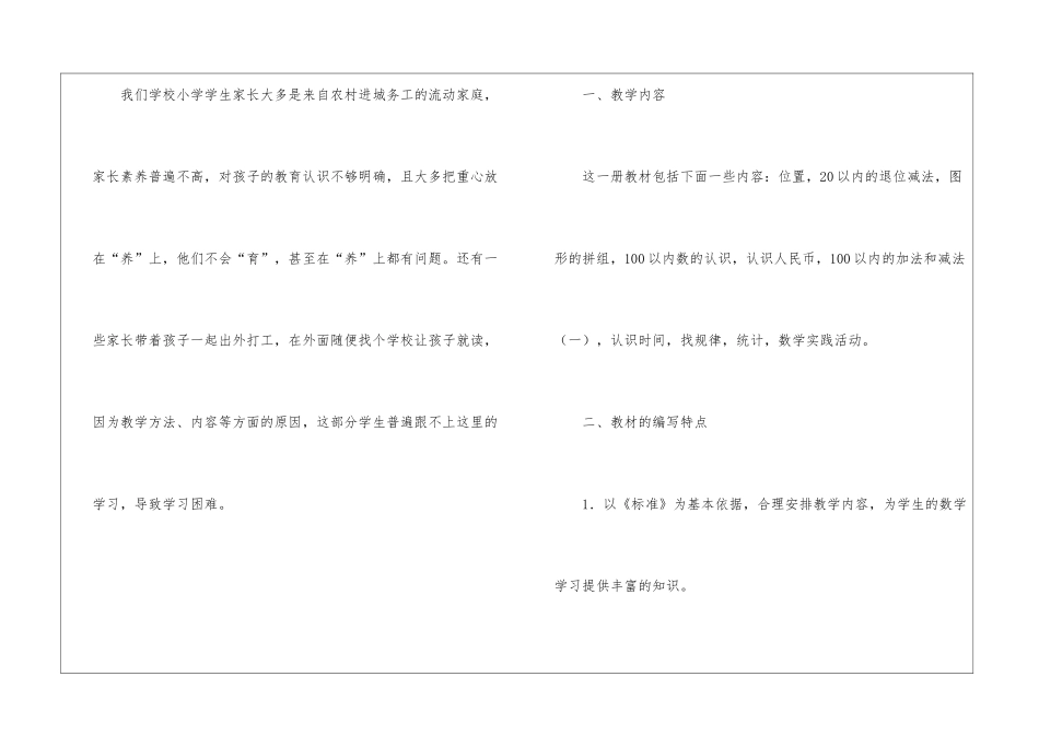人教版小学一年级数学下学期教学计划_第3页