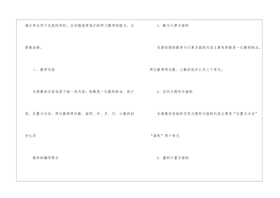 人教版小学三年级下册数学教学计划_第2页