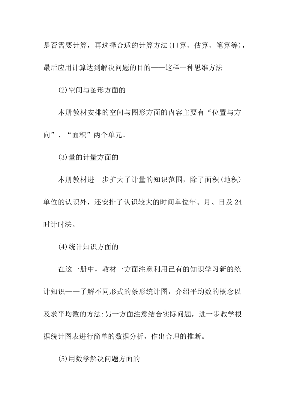 人教版小学三年级数学第二学期教学计划_第2页