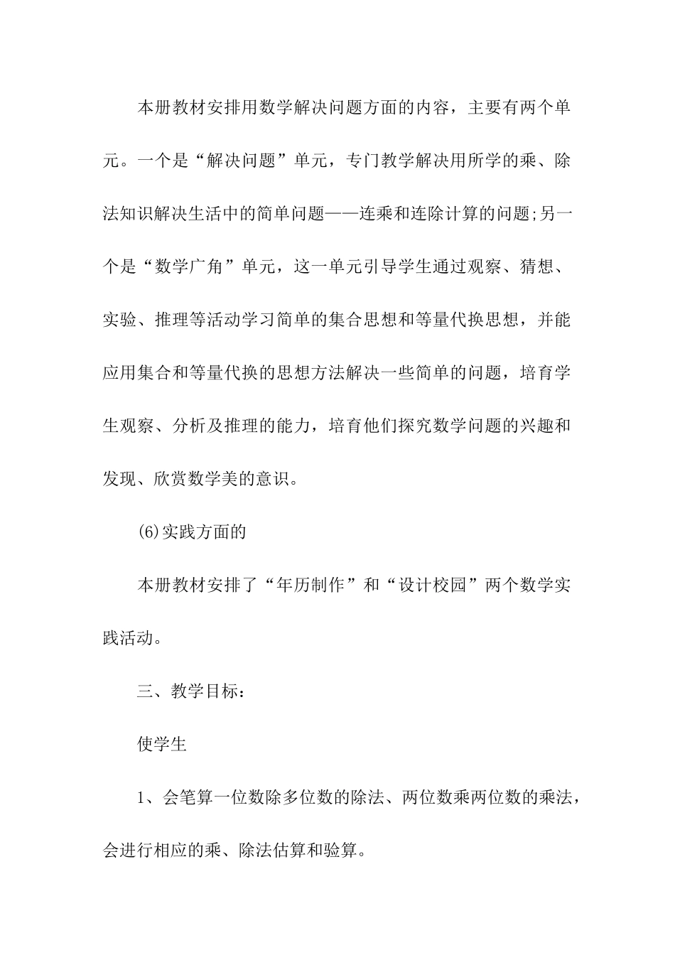 人教版小学三年级数学第二学期教学计划_第3页