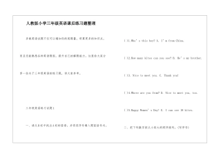 人教版小学三年级英语课后练习题整理