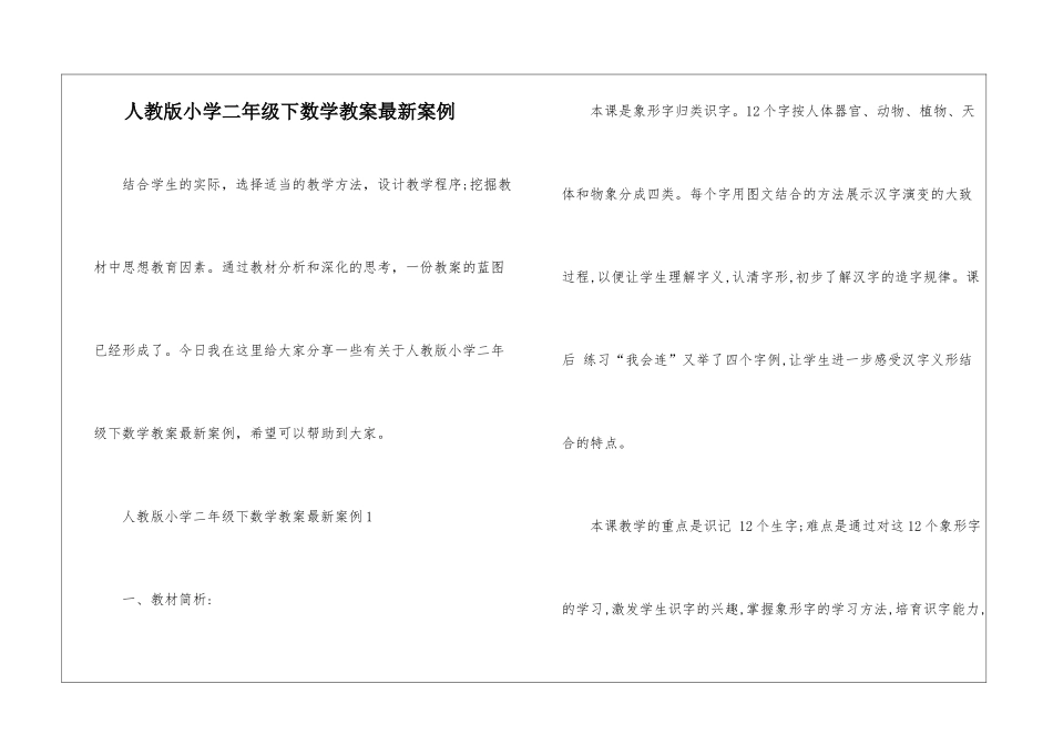 人教版小学二年级下数学教案最新案例_第1页