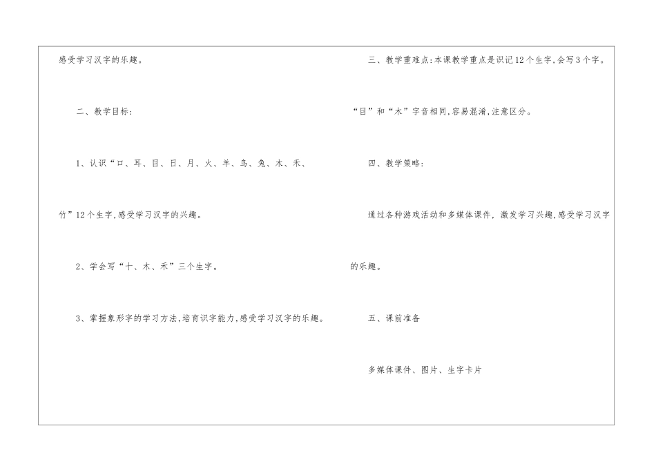 人教版小学二年级下数学教案最新案例_第2页