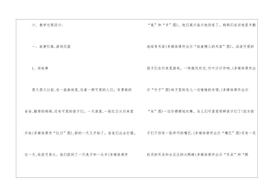 人教版小学二年级下数学教案最新案例_第3页