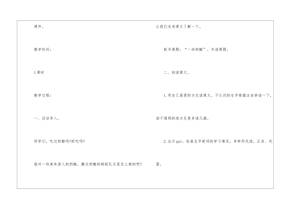 人教版小学三年级语文教案高效设计五篇_第2页