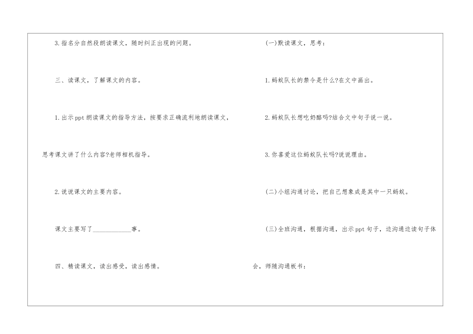 人教版小学三年级语文教案高效设计五篇_第3页