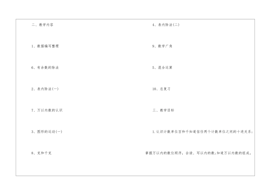 人教版小学二年级下册数学教学计划_第2页