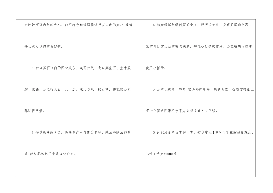 人教版小学二年级下册数学教学计划_第3页