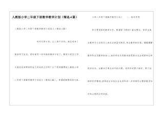 人教版小学二年级下册数学教学计划