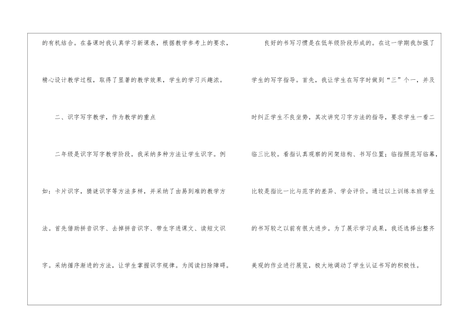 人教版小学二年级上册语文教学工作总结_第2页