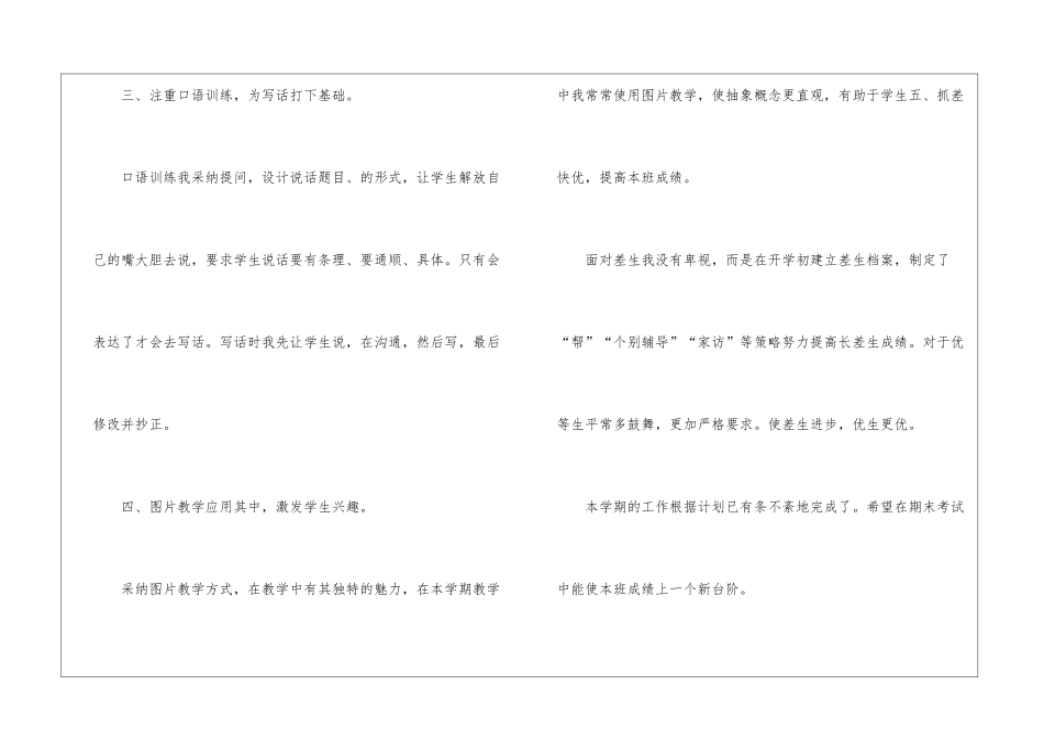人教版小学二年级上册语文教学工作总结_第3页