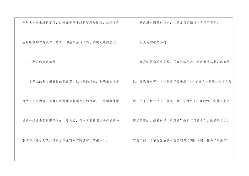人教版小学二年级数学上册总复习教案2024最新_第2页