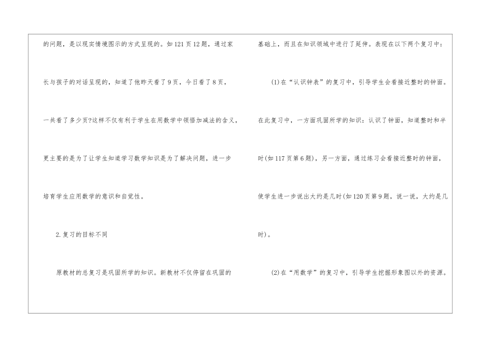 人教版小学二年级数学上册总复习教案2024最新_第3页