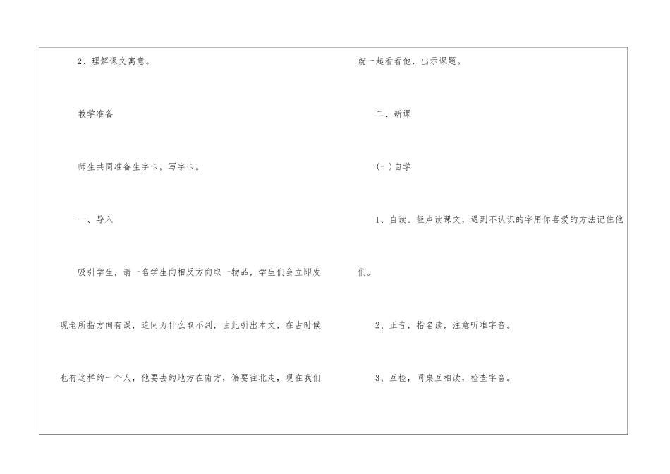 人教版小学三年级语文优质教案公开课设计五篇_第2页