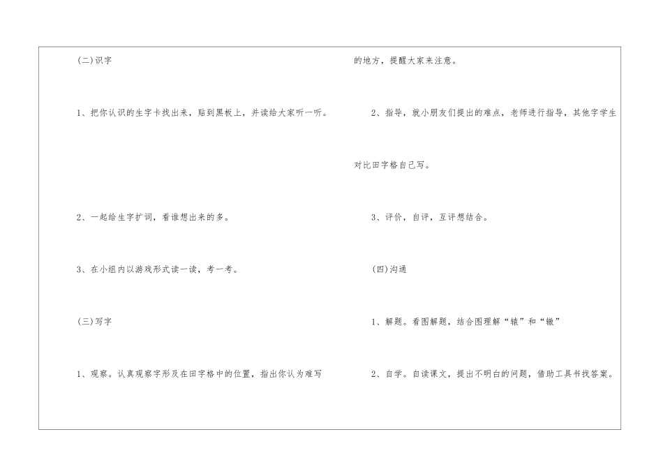 人教版小学三年级语文优质教案公开课设计五篇_第3页