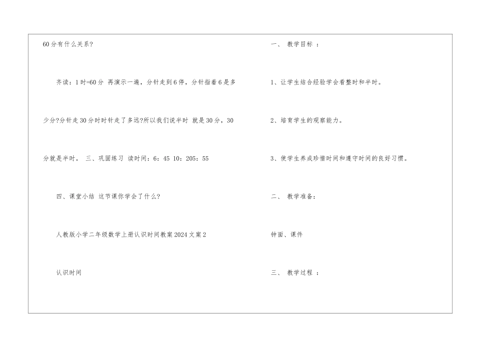 人教版小学二年级数学上册认识时间教案2024文案_第3页