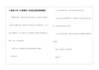 人教版小学二年级数学上册退位减法教案最新