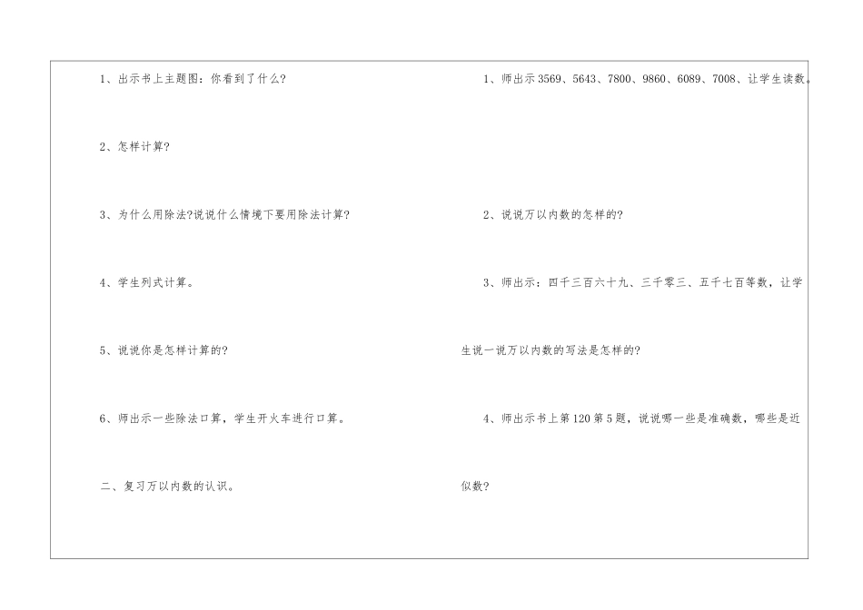 人教版小学二年级数学下册总复习教案2024模板_第2页