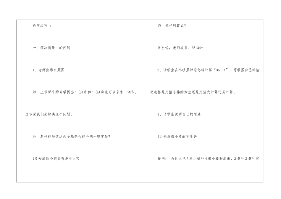 人教版小学二年级数学上册期末复习教案_第2页