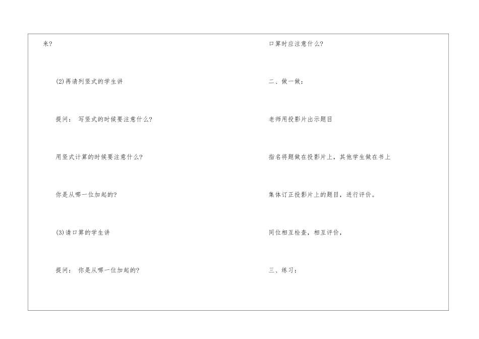 人教版小学二年级数学上册期末复习教案_第3页