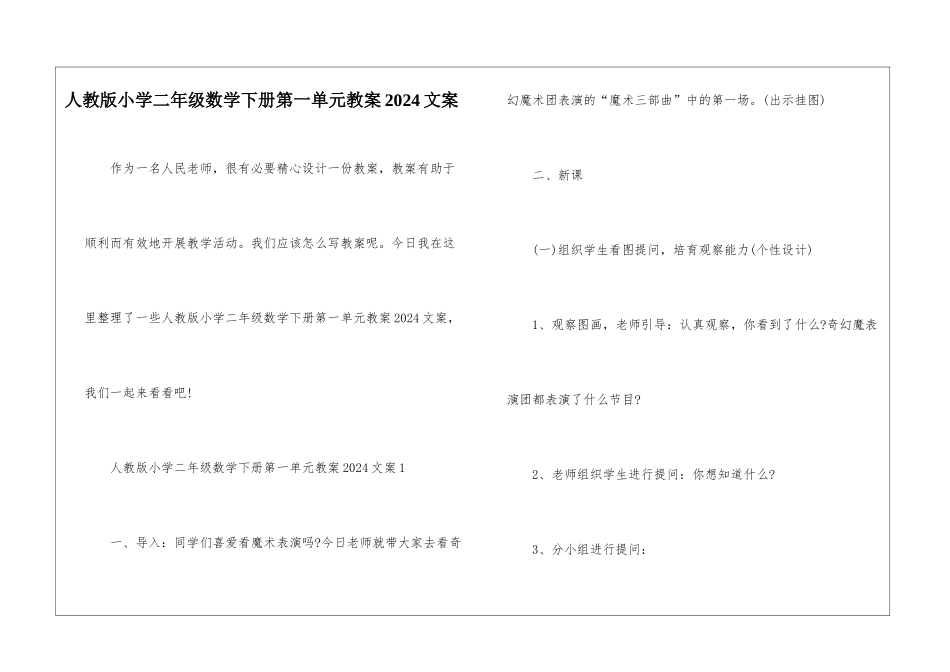 人教版小学二年级数学下册第一单元教案2024文案_第1页