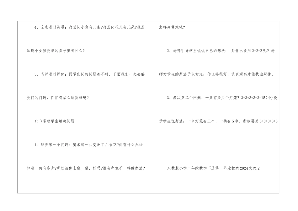 人教版小学二年级数学下册第一单元教案2024文案_第2页