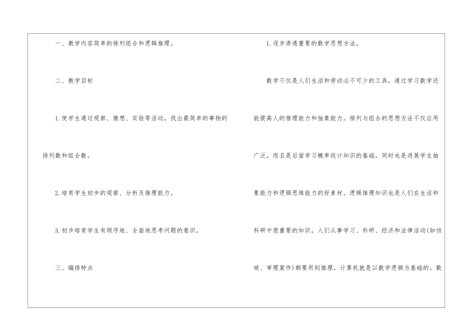 人教版小学二年级数学下册第一单元教案2024文案_第3页