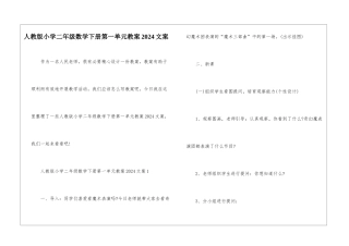 人教版小学二年级数学下册第一单元教案2024文案