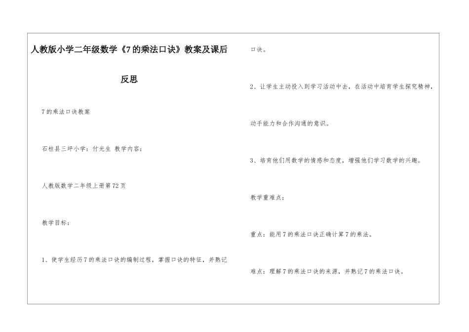 人教版小学二年级数学《7的乘法口诀》教案及课后反思_第1页