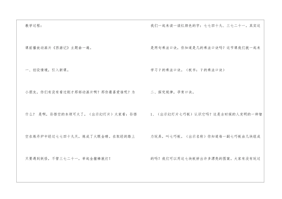 人教版小学二年级数学《7的乘法口诀》教案及课后反思_第2页