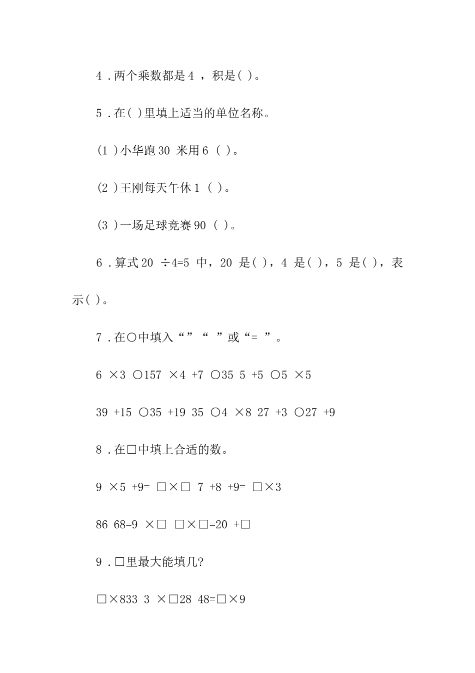 人教版小学二年级数学上册期末试卷_第2页