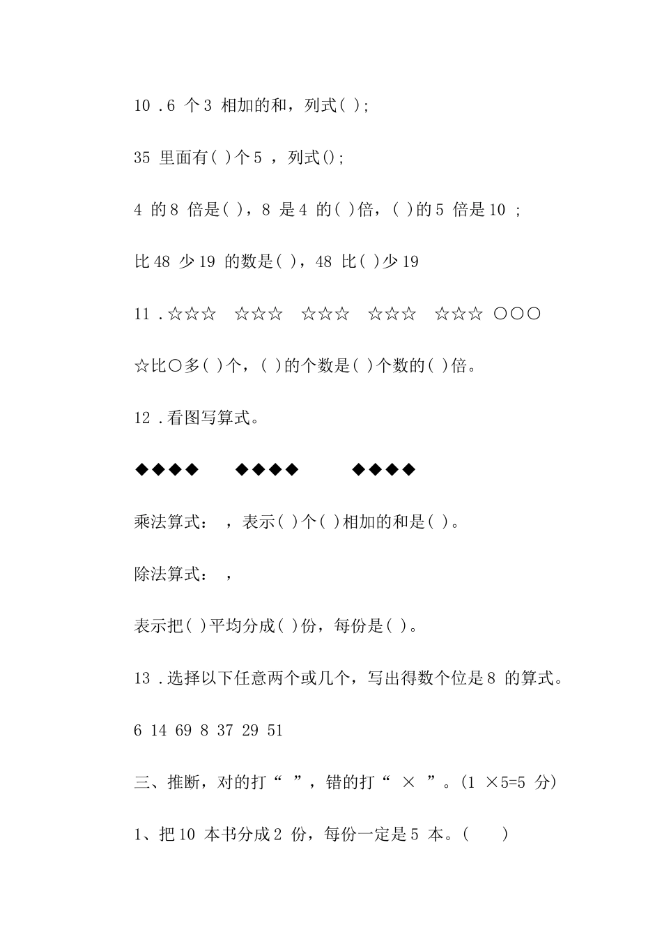 人教版小学二年级数学上册期末试卷_第3页