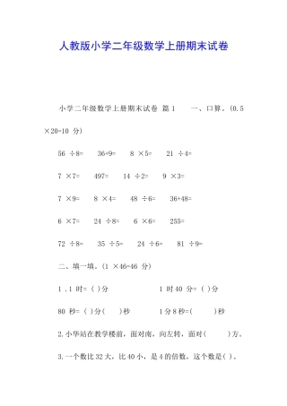 人教版小学二年级数学上册期末试卷