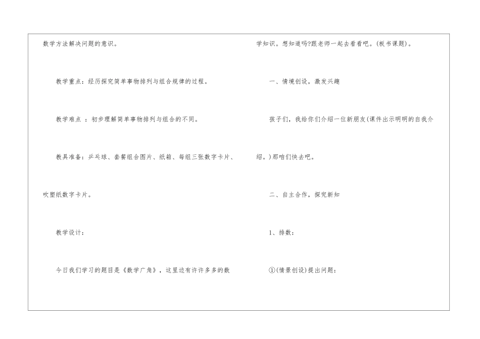 人教版小学二年级数学广角最新模板教案_第2页
