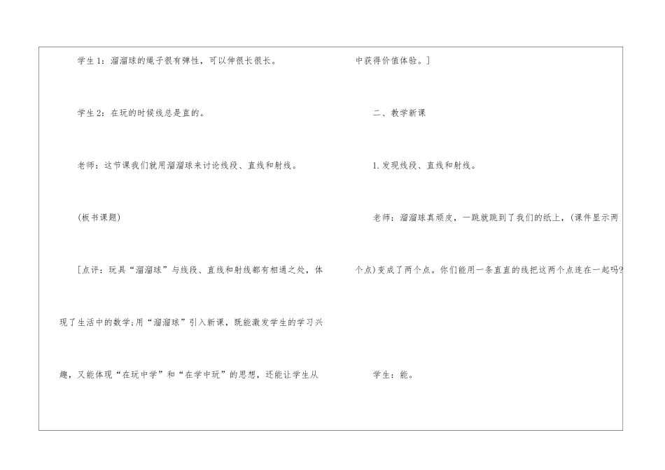 人教版小学二年级数学教案2024模板_第2页