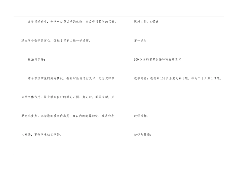 人教版小学二年级数学教案样本_第2页